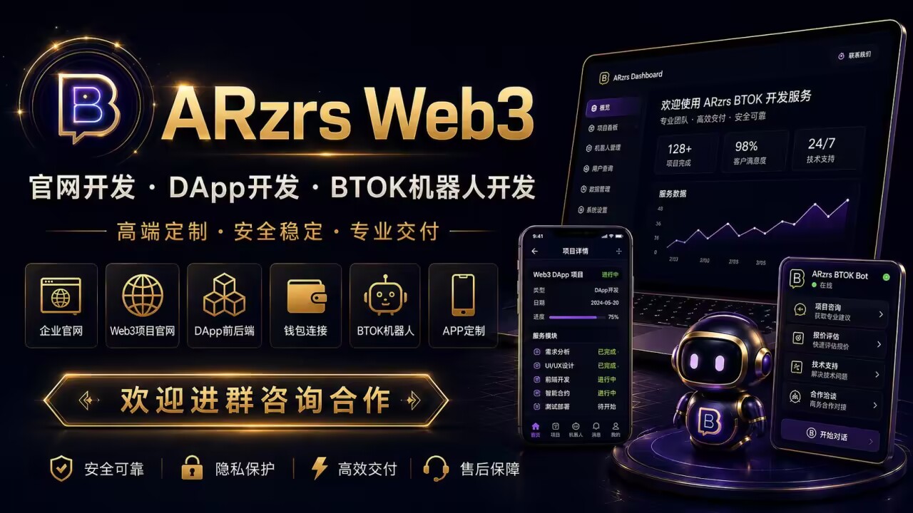 BTOK 机器人开发 服务展示封面